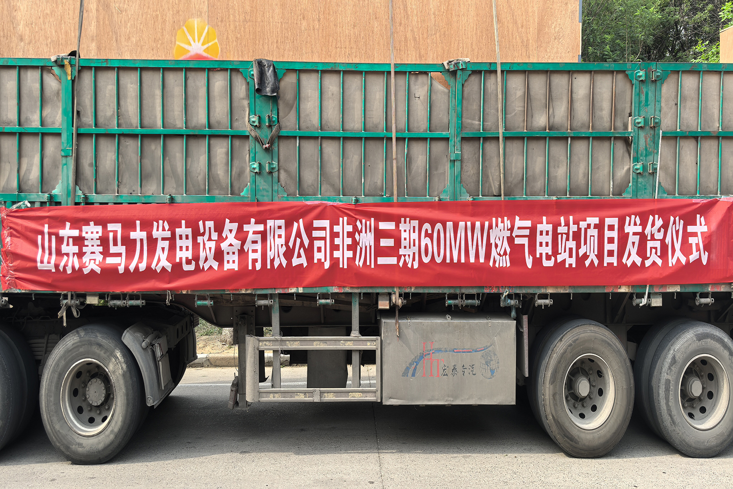 逾亿元“中国动力”驰援非洲：60MW燃气电站三期设备启运